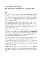 독후감 5종 세트 (모리와함께한화요일, 이기적유전자, 페스트, 죽음의수용소에서, 칼의노래) 4페이지