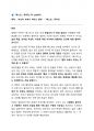 독후감 5종 세트 (모리와함께한화요일, 이기적유전자, 페스트, 죽음의수용소에서, 칼의노래) 6페이지
