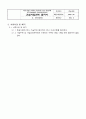 건설사업관리(감리) 절차서 업무수행계획서 30페이지