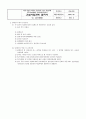 건설사업관리(감리) 절차서 업무수행계획서 36페이지