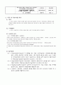 건설사업관리(감리) 절차서 업무수행계획서 47페이지