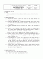 건설사업관리(감리) 절차서 업무수행계획서 65페이지
