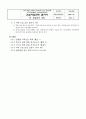 건설사업관리(감리) 절차서 업무수행계획서 75페이지