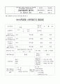 건설사업관리(감리) 절차서 업무수행계획서 87페이지