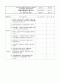 건설사업관리(감리) 절차서 업무수행계획서 90페이지