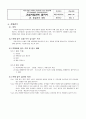 건설사업관리(감리) 절차서 업무수행계획서 93페이지