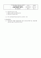 건설사업관리(감리) 절차서 업무수행계획서 97페이지