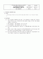 건설사업관리(감리) 절차서 업무수행계획서 99페이지