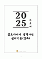 A+ 금호타이어 경력사원 설비기술(건축) 자기소개서 1페이지