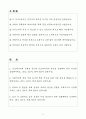 A+ 금호타이어 경력사원 공정연구/개발(압연/재단 공정) 자기소개서 2페이지