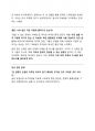 독후감 5종 세트 (참을 수 없는 존재의 가벼움,눈먼 자들의 도시,나미야 잡화점의 기적,사피엔스,노르웨이의숲) 3페이지