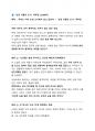 독후감 5종 세트 (참을 수 없는 존재의 가벼움,눈먼 자들의 도시,나미야 잡화점의 기적,사피엔스,노르웨이의숲) 4페이지