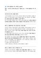 독후감 5종 세트 (참을 수 없는 존재의 가벼움,눈먼 자들의 도시,나미야 잡화점의 기적,사피엔스,노르웨이의숲) 6페이지