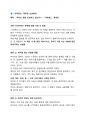 독후감 5종 세트 (참을 수 없는 존재의 가벼움,눈먼 자들의 도시,나미야 잡화점의 기적,사피엔스,노르웨이의숲) 8페이지