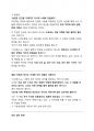 독후감 5종 세트 (참을 수 없는 존재의 가벼움,눈먼 자들의 도시,나미야 잡화점의 기적,사피엔스,노르웨이의숲) 9페이지