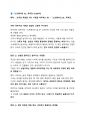 독후감 5종 세트 (참을 수 없는 존재의 가벼움,눈먼 자들의 도시,나미야 잡화점의 기적,사피엔스,노르웨이의숲) 11페이지
