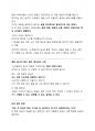독후감 5종 세트 (참을 수 없는 존재의 가벼움,눈먼 자들의 도시,나미야 잡화점의 기적,사피엔스,노르웨이의숲) 12페이지