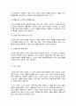 노인에 대한 개념정의의 문제점과 개선 방안에 대하여 논하시오[A+리포트] 4페이지