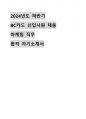 2024 BC카드 마케팅 직무 합격 자기소개서 1페이지