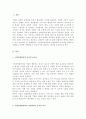[A+]기업경영환경 중에서 자연환경의 중요성을 설명하시오 2페이지