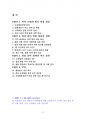 초등돌봄전담사 면접 실전자료집 (초등돌봄전담사 공개채용 면접 실전자료집) 2페이지