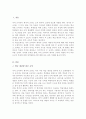 [A+리포트]국어 교과서와 한국어 교재가 어떻게 다른지 그 차이점에 대해 2페이지