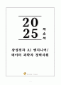 A+ 삼성전자 AI 엔지니어/데이터 과학자 경력 자기소개서 1페이지