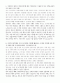 A+ 두산전자 신입사원 영업/마케팅 채용 자기소개서 3페이지