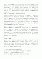 A+ 두산전자 경력사원 중화권 신사업 영업 채용 자기소개서 5페이지