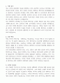A+ 두산전자 경력사원 R&D(패키지소재개발) 채용 자기소개서 3페이지