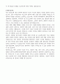 A+ 한국기초과학지원연구원 [연구직]첨단전략소재(이차전지, 나노촉매소재 등) 분석연구 경력 5페이지