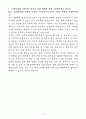 A+ 한국기초과학지원연구원 [기술직]정보시스템 운영 및 정보보안 신입 3페이지