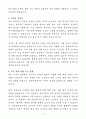 A+ 한국전력공사 공공기관/공기업 사무직 경력 자기소개서 4페이지