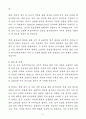 A+ 한국전력공사 공공기관/공기업 사무직 경력 자기소개서 5페이지