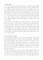 A+ 한국전력 친환경 에너지 전문가 신입 자기소개서 4페이지
