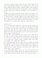 A+ 한국전력 친환경 에너지 전문가 신입 자기소개서 5페이지