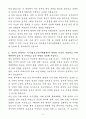 A+ 한국원전수출산업협회 채용연계형 인턴 정보조사 4페이지