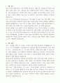 A+ 한국수자원공사 공공기관/공기업 사무직 경력 자기소개서 3페이지