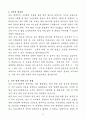 A+ 한국수자원공사 공공기관/공기업 사무직 경력 자기소개서 4페이지