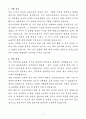 A+ 한국도로공사 공공기관/공기업 사무직 경력 자기소개서 3페이지