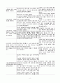 대사성 산증과 관련된 비효율적 호흡양상(DKA) 2페이지