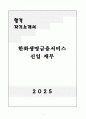 [자기소개서] 한화에어로스페이스 신입 재무 1페이지