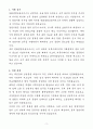 [자기소개서] 한화에어로스페이스 신입 경영지원 3페이지