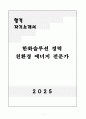 [자기소개서] 한화솔루션 경력 친환경 에너지 전문가 1페이지
