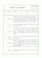 만1세 1학기 관찰일지 8명 (5개영역별 발달평가 및 1학기 총평, 놀이확장 지원사례 포함) 3페이지