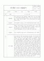 만1세 1학기 관찰일지 8명 (5개영역별 발달평가 및 1학기 총평, 놀이확장 지원사례 포함) 6페이지