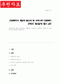 [A+]산업복지의 개념과 필요성을 설명하고 우리나라 산업복지 개선점 및 전망 등 본인 생각을 기술하시오 1페이지