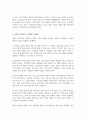 우리나라 여성관련 복지 성평등 경력단절 보육 등의 실태 분석 여성복지 개선점과 발전방향 3페이지
