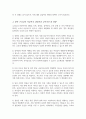우리나라 여성관련 복지 성평등 경력단절 보육 등의 실태 분석 여성복지 개선점과 발전방향 4페이지