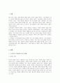 우리나라 여성관련 복지 성평등 경력단절 보육 등의 실태를 분석하고 여성복지의 개선점과 발전방향 제시 2페이지